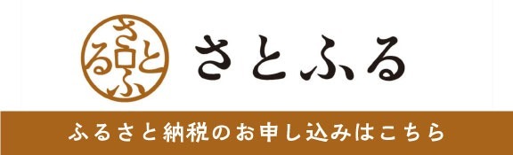 さとふる